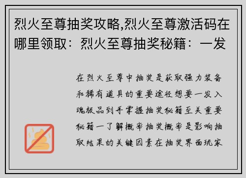 烈火至尊抽奖攻略,烈火至尊激活码在哪里领取：烈火至尊抽奖秘籍：一发入魂，极品到手