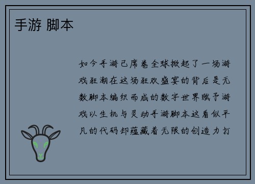 手游 脚本