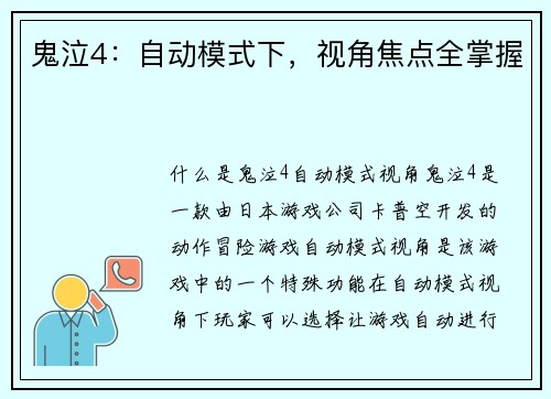 鬼泣4：自动模式下，视角焦点全掌握